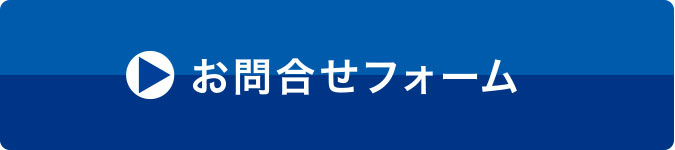 お問い合わせ・デモ機について